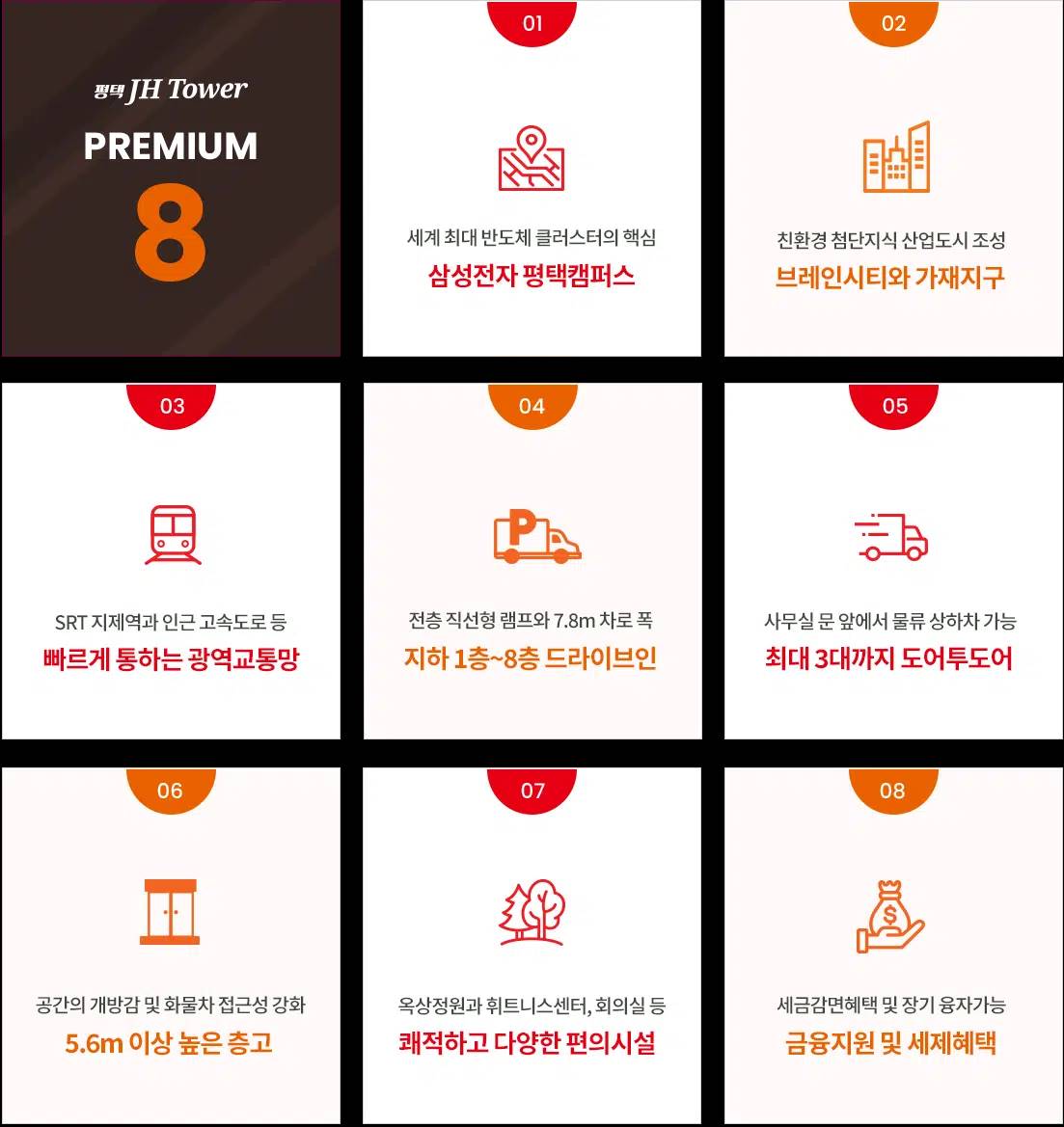 평택 JH타워 (5).jpg